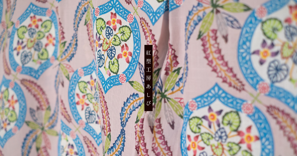 紅型工房あしび - 紅型作家 阿部遼